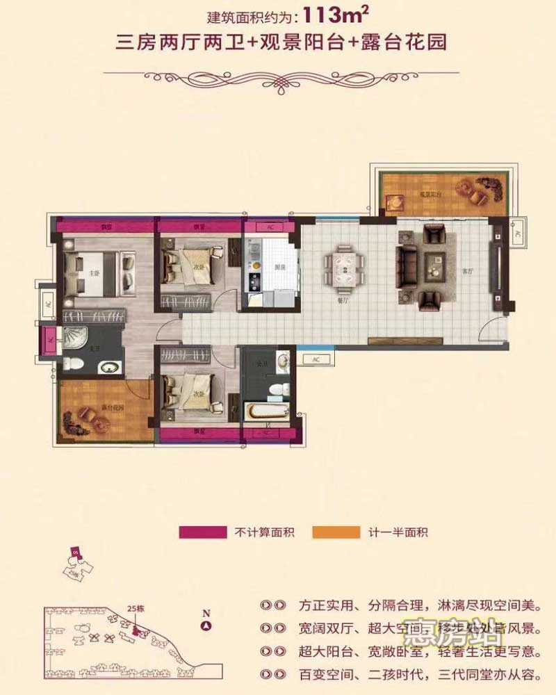 三远大爱城113㎡户型图