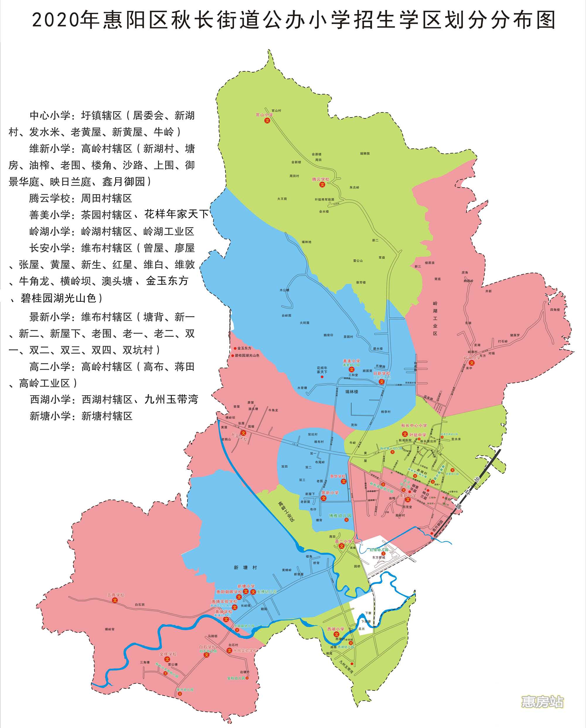 2020年惠阳区秋长街道公办小.jpg