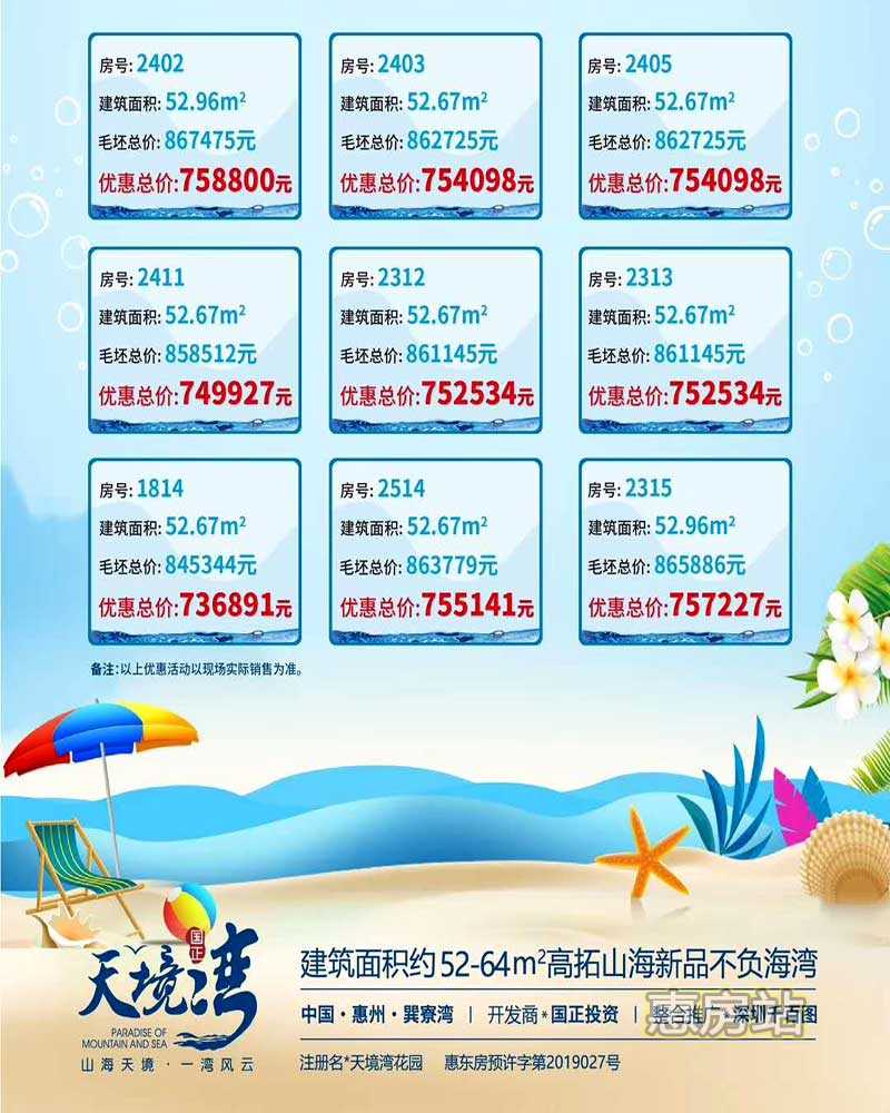 國正天境灣特价房