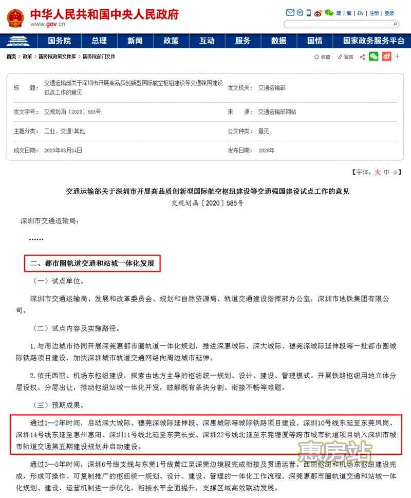 深圳地铁14号线延长到惠州惠阳