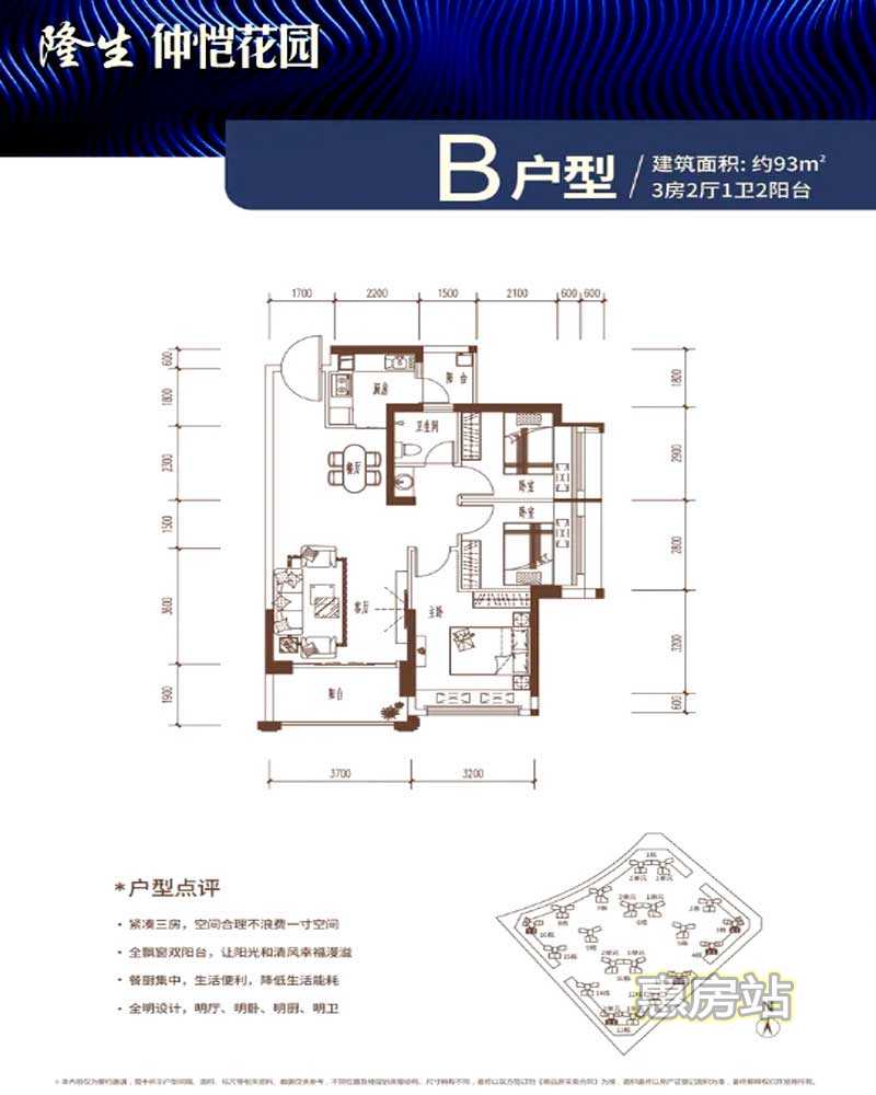 隆生仲恺花园户型图