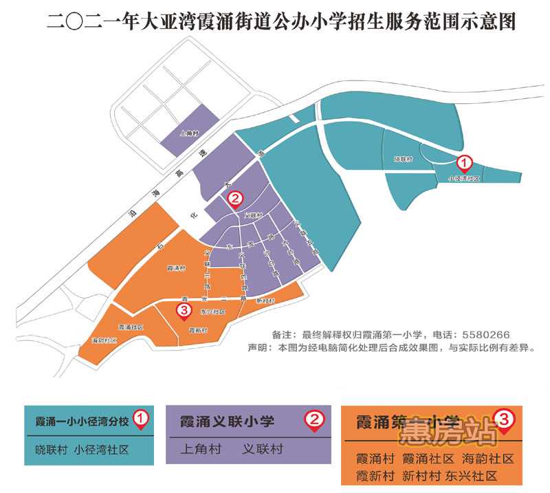 大亚湾霞涌学区划分