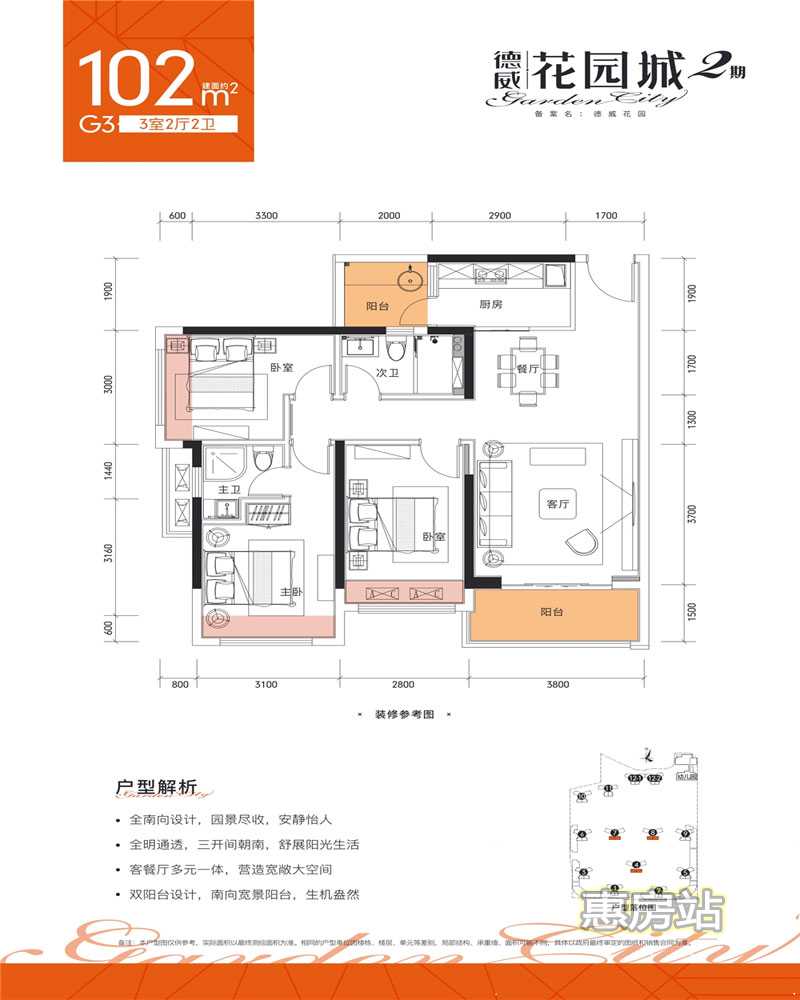 三房两厅两卫  约102㎡