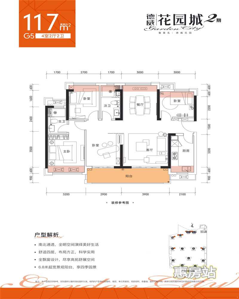 四房两厅两卫  约117㎡