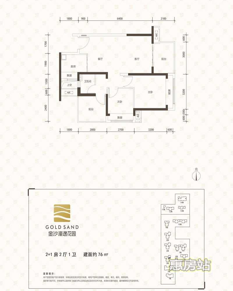 金沙濠逸花园76㎡户型图