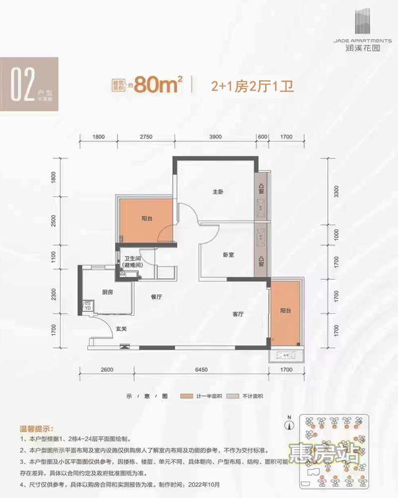 华润润溪花园80㎡户型图