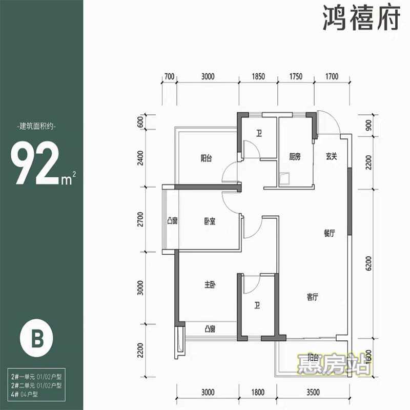 鸿禧府户型图-92㎡