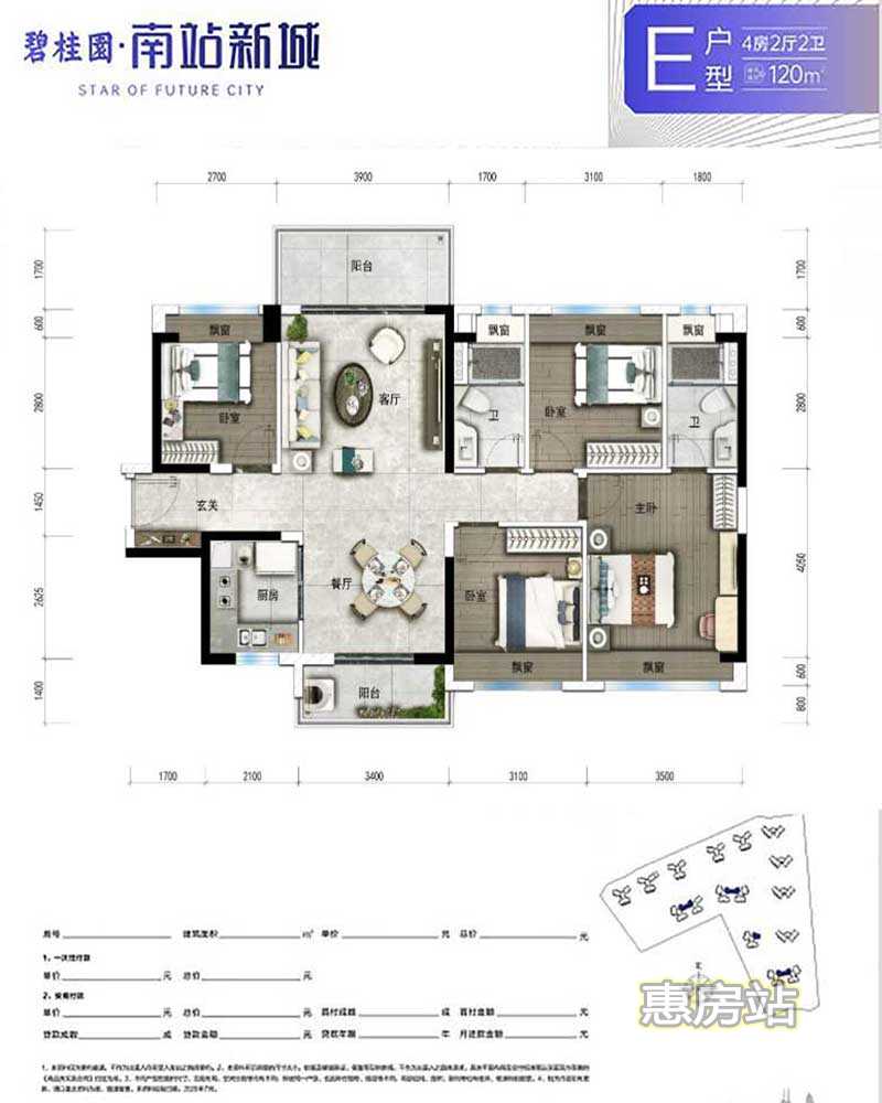 碧桂園南站新城天寰組團120㎡戶型圖