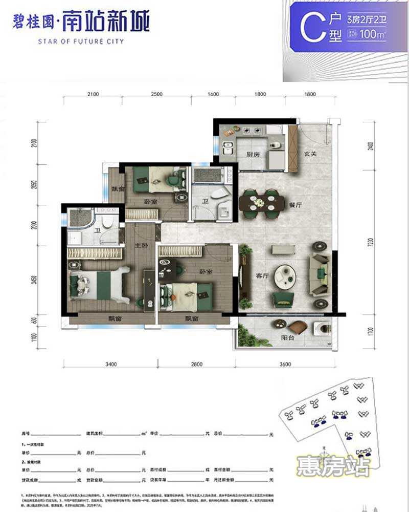 碧桂園南站新城天寰組團100㎡戶型圖