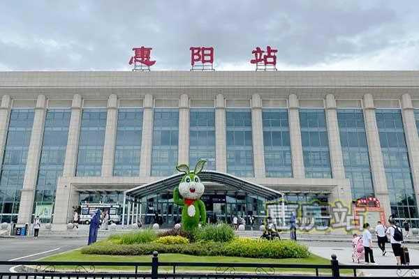 原惠州南站改名为惠阳站