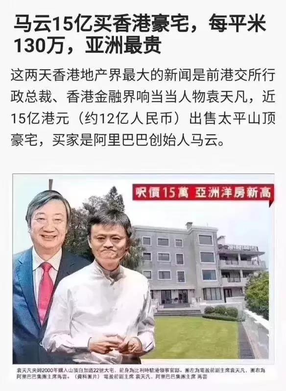 马云15亿买香港豪宅